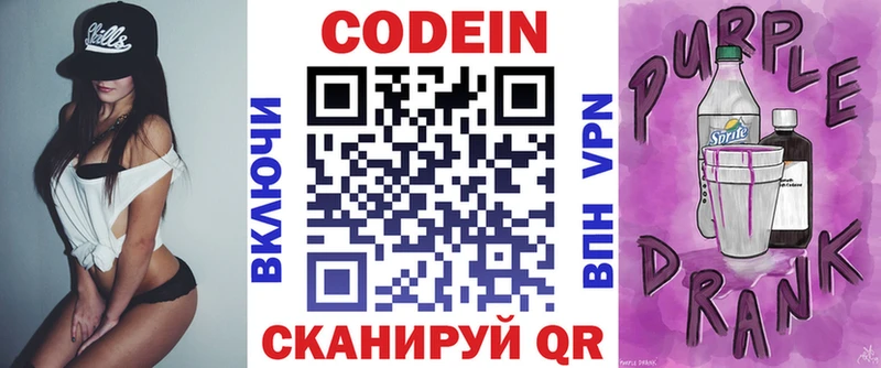мега ONION  Прокопьевск  Кодеин Purple Drank 